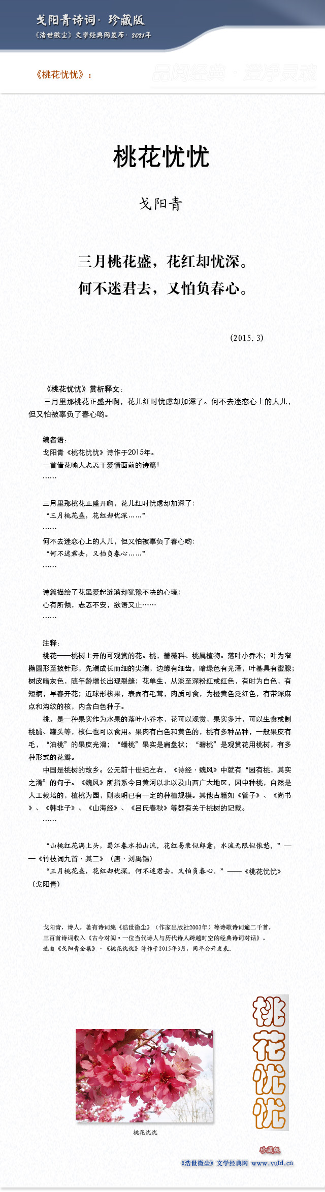 戈阳青诗词最新发表 21年3月
