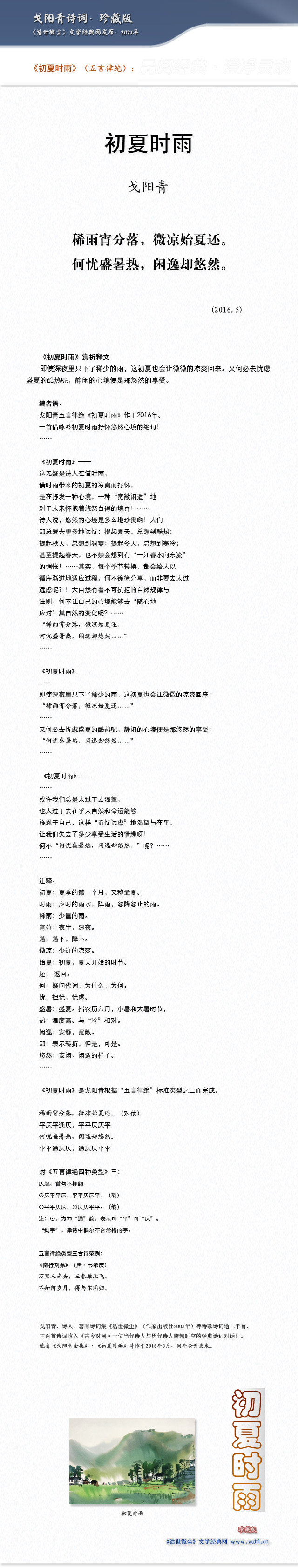 戈阳青诗词最新发表 21年5月