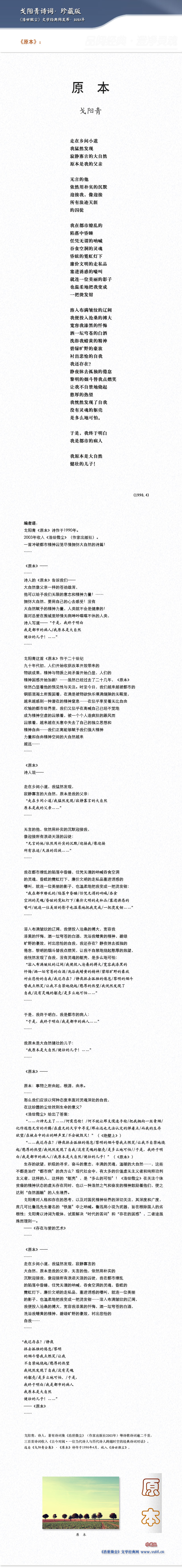 戈阳青诗词最新发表 21年3月